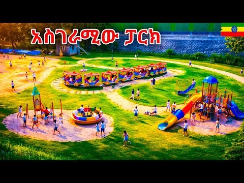 Addis Ababa’s New Elegant Park 🇪🇹🇰🇷 | Ethio–Korea Friendship & Kids Playground | Walking Tour 2026
