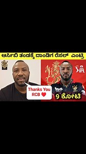 RCB will target Andre Russell in IPL 2026 mini auction | Russell Sold For Rcb #ipl #rcb #auction | Kannada Sports Expert