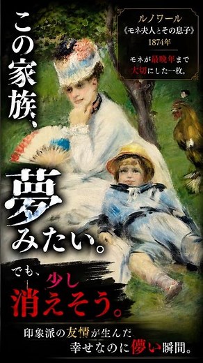 There’s something "dreamlike" about this family [Madame Monet and Her Son | Renoir] #Renoir #Impr...