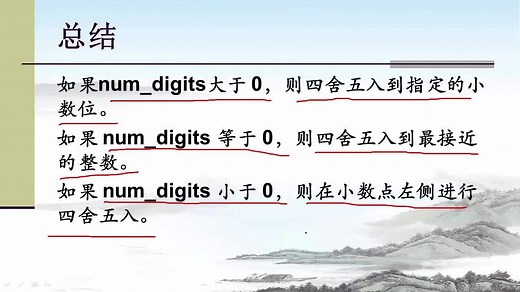 excel基本函数——详解ROUND函数