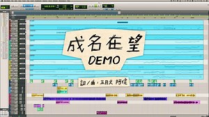 1M views · 63 reactions | 「 聊聊成名在望的作曲吧 」 -...