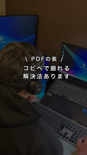 PDFの表、コピペで崩れて困ったことないですか？😇 実は、Microsoftの公式機能だけでPDFをExcelに綺麗に変換する便利技があります！ ✅ 手順 1. Wordを開く（Ctrl ＋ O でファイルを開く） 2. PDFを選ぶ ➡️ そのまま「OK」 3. Ctrl ＋ A で全選択 ➡️ Ctrl ＋ C でコピー 4. Excelを開いて Ctrl ＋ V で貼り付け ⚠️注意 スキャンされたPDF（画像データ）は文字として認識されず、うまくいかないことがあります。 --- 「これ知らなかった！」という方は、忘れないうちに保存してあとで試してね💾 他の実務で使える時短ワザは @kon.excel をフォロー💡 #Excel #エクセル #ショートカット #時短テク #業務効率化