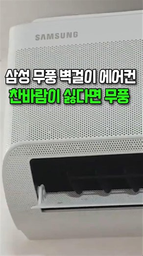 I regret buying the 2026 Samsung WindFree wall-mounted air conditioner... Wall-mounted air condit...