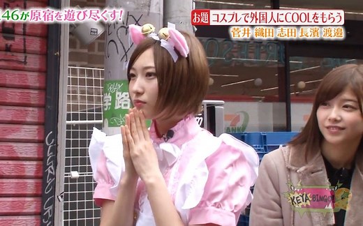 【KEYABINGO!2】EP08 原宿街头bingo对决 后篇【坂道之诗】