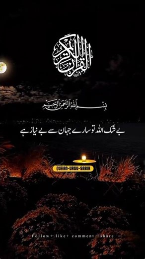 Quran Recitation in Urdu translation ❣#love #quran #quranforeever #quranrecitation #motivation