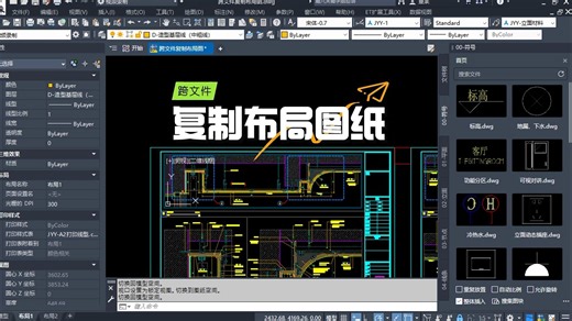 CAD跨文件复制布局图纸