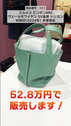 エルメス ピコタン特集！冬春スタイルを格上げする名品バッグ5選！【ブランドバンク銀座店】