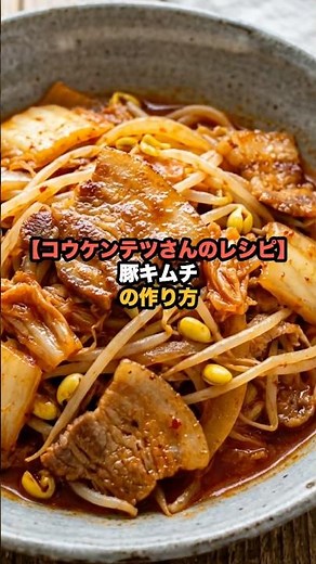 [Koh Kentetsu Recipe] How to Make Pork Kimchi