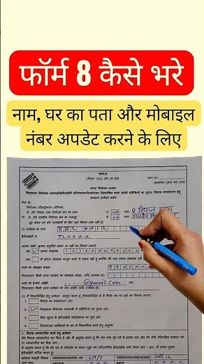 form 8 kaise bhare #shorts