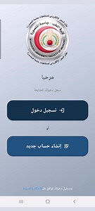 شرح طريقة حجز كشف العيادات بالمستشفيات والمراكز الطبية بجامعة المنصورة https://play.google.com/store/apps/details?id=com.intlaqcit.ibnsina_bloc https://apps.apple.com/eg/app/ibnsina-clinics-hub/id6477599570 | Mansoura University