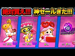 【ブロスタ】ジェシーの新スキンが登場！持ってないなら絶対買え！弾がデカすぎる神スキンエリザベスとチルタリスポコ！
