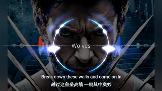 【动态音乐】Wolves！经典英语歌曲！中英字幕！