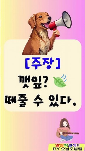 오날오밤쌤 토론 입론쓰기 4단논법 깻잎논쟁 주장 이유 근거 강조 논리 주장하는글 초등교사 토론수업 토론교육 자기주도학습 홈스쿨링 온라인학습