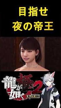 Revive a failing business [Yakuza Kiwami 2] First Playthrough Spoiler Alert YAKUZA KIWAMI2 #Kiryu...