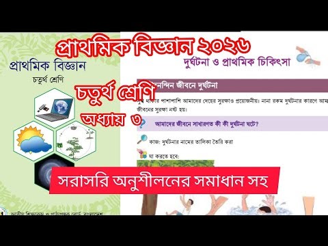 Class 4 Primary Science 2026, Chapter 3, Accidents and First Aid | Questions with Answers