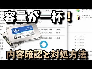 ハードディスクが容量一杯？！交換の前に内容確認と対処方法！フリーソフトがあります！DiskInfo 64bit windows10