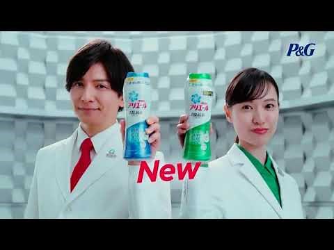 【P&G】アリエール [生田斗真][戸田恵梨香] 30秒 CM