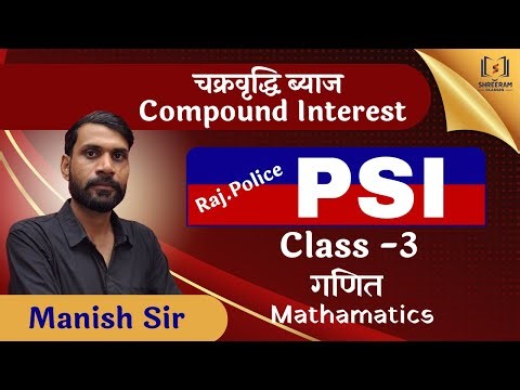 चक्रवृद्धि ब्याज (Compound Interest) आसान तरीके से | Class- 3 Math Tricks for Exams By Manish Sir