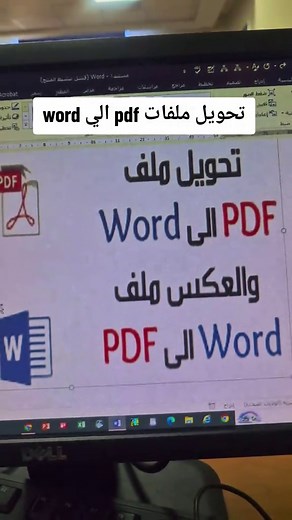 تحويل pdf إلى Word بأسهل الطرق