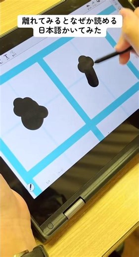 離れてみるとなぜか読める日本語を高1が書いてみた#先生 #書道家 #東宮たくみ @セカンドバッカー #セカンドバッカー #犬とバカ猫 #放送部 #09 #おすすめにのりたい #MetaMoJi