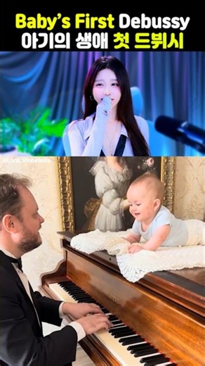 아기의 생애 첫 드뷔시 Baby’s First Debussy #붓잽이 #Lord_Vinheteiro #reaction