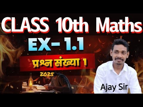 Class 10 ex 1.1 question number 1 jac board // maths class 10th 1.1 qn1 #maths
