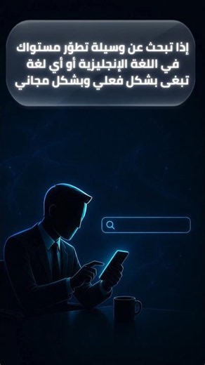 أفضل ذكاء اصطناعي لتعلّم اللغات#ذكاء_اصطناعي #تعلم_اللغات #تعلم_اللغة_بالذكاء_الاصطناعي