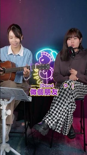 普通朋友 #shorts #91譜 #吉他 #guitar #流行歌曲 #和弦 #chords #普通朋友 #陶喆 #歌唱課 #樂譜 #海馬音樂工作室