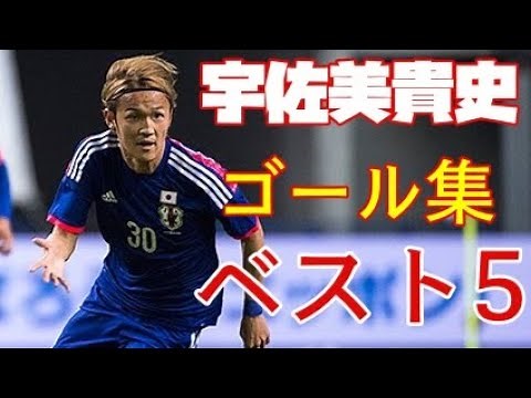 ガンバ大阪 宇佐美貴史 ベストゴール ベスト5 これを見れば宇佐美貴史の凄さがわかる！