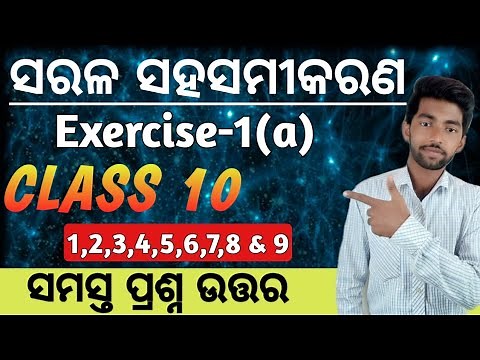 Exercise 1a Question Answer Class 10 (ସମସ୍ତ ପ୍ରଶ୍ନଉତ୍ତର) // 10th class maths chapter 1