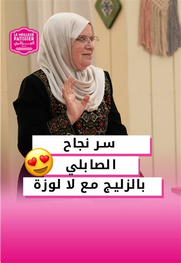 صابلي الزليج: إبداع وبنة مع لا لوزة