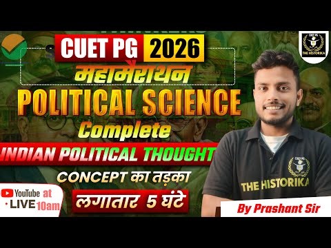 🔥महामैराथन Complete Indian Political Thought In One Shot | CUET PG 2026 Pol. Science By Prashant Sir