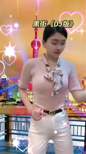 《黑街DJ版》最新推出劲爆爽快震撼登场#