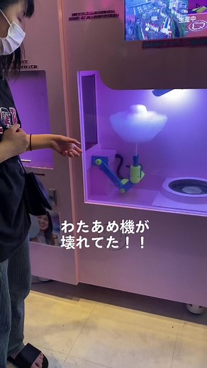 みんなはわたあめ派？わたがし派？機械が故障しちゃってました！！でもちゃんと作り直してもらえました！#ハウステンボス#長崎 #わたあめ #わたがし #故障 #悲しい #妹 #かわいい #姉バカ