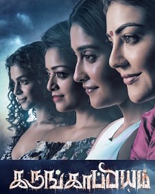 Karungaapiyam Movie | Kajal Aggarwal Karungaapiyam 2023 Tamil Movie | Karungaapiyam Tamil Movie: Release Date, Cast, Story, Ott, Trailer, Photos, Videos - Filmibeat