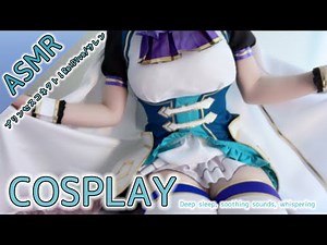 【コスプレ実写ASMR】プリンセスコネクト！Re:Dive/サレン - ずなちゃんねる rizuna ch.