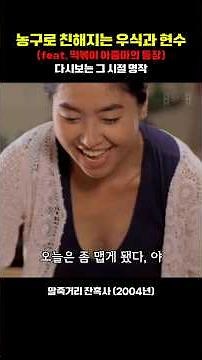 Woo-sik and Hyun-soo bond over basketball (feat. Tteok-bokki Lady) "Once Upon a Time in High School"