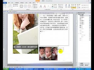 Word 2010 教學63 履歷表練習