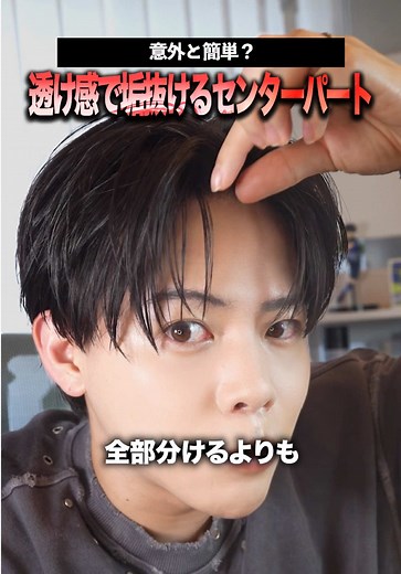 シースルー前髪の作り方簡単解説