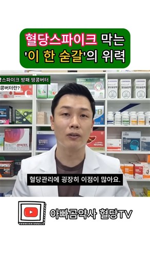 땅콩버터가 혈당에 미치는 영향