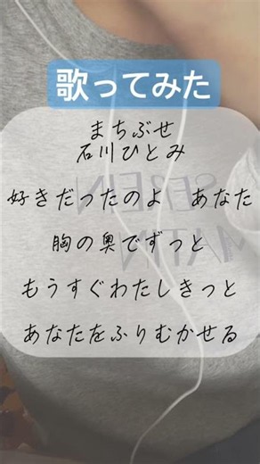 石川ひとみ まちぶせ #歌ってみた #昭和歌謡カバー #coversong #アカペラ #cover #songcover