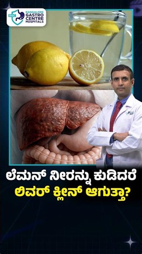 Does Lemon Water Really Flush Out Liver Toxins? The Truth Revealed