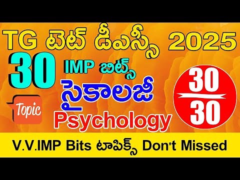 TS TET DSC PSYCHOLOGY CLASS IN TELUGU | TG TET DSC PSYCHOLOGY IMP BITS WITH ANSWERS | MODEL PAPERS