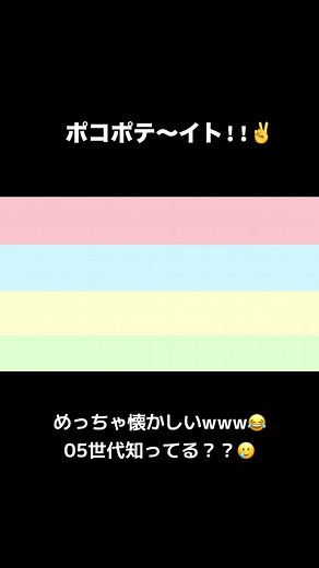ポコポッテイトの懐かしいダンスとキャラクター