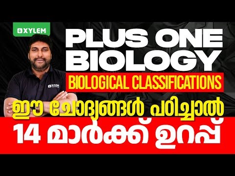 Plus One Biology - Biological Classifications - ഈ ചോദ്യങ്ങൾ പഠിച്ചാൽ 14 മാർക്ക് ഉറപ്പ് |XylemPlusOne