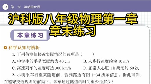 沪科版八年级物理第一章章末练习