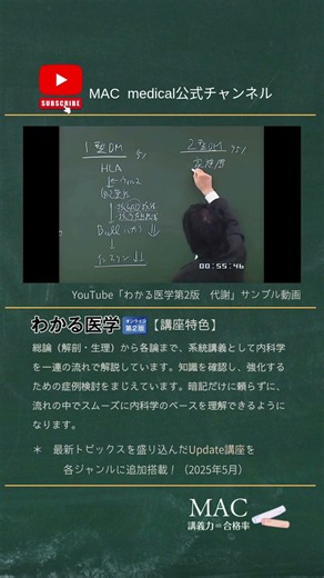 わかる医学第2版シリーズ「代謝」サンプル動画ショート #医学 #医師国家試験 #医学生
