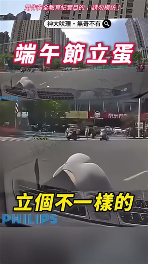 端午節立心蛋：安全駕駛的決心