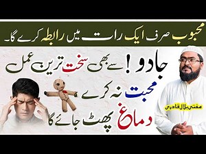Powerful wazifa for Love| mehboob se peyar hasil karne ki dua| mohabbat ka wazifa| mufti bilal qadri