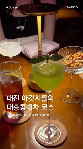 성심당의 동네에서 3차까지 간 코스🍻🪩🪩 #대전여행 #대전가볼만한곳 #성심당코스